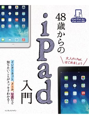 cover image of 48歳からのiPad入門　iPad/iPad Air/iPad mini対応